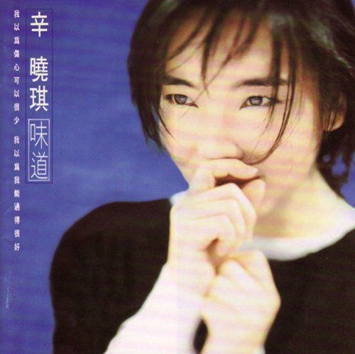 【CD】味道(台湾盤)