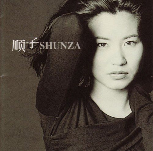 【CD】順子SHUNZA(台湾盤)