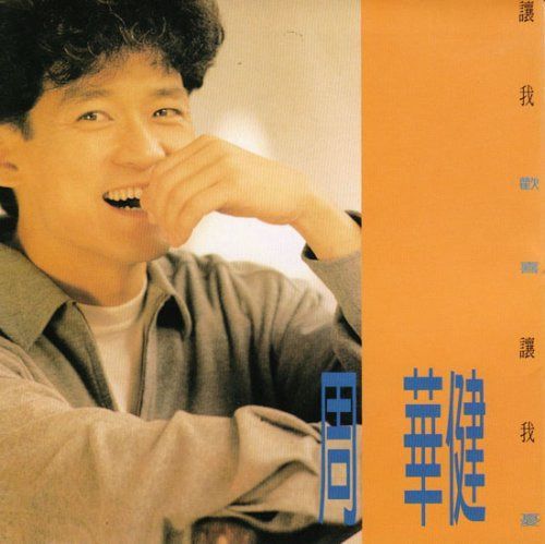 【CD】譲我歓喜譲我憂(台湾盤)