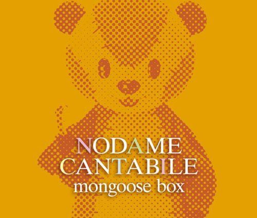 【CD】「のだめカンタービレ」マングース・ボックス
