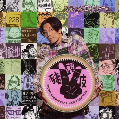【CD】外好汝甘知(台湾盤)