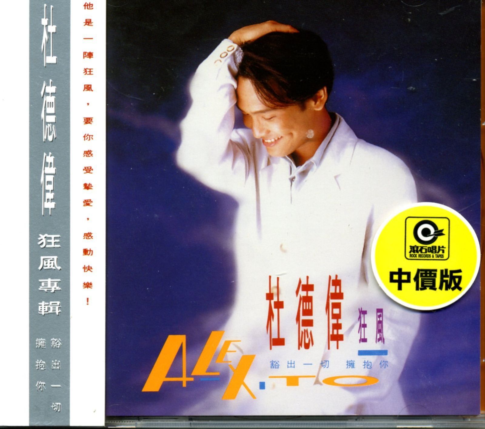 【CD】狂風(台湾盤)