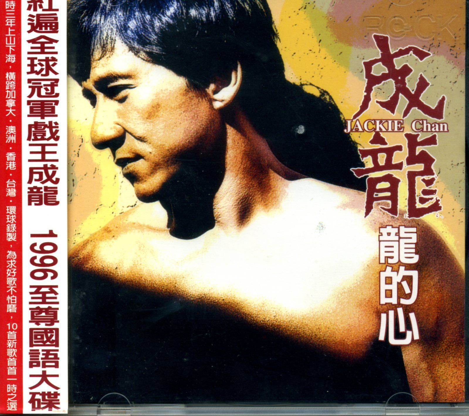 【CD】龍的心/龍の心(台湾盤)