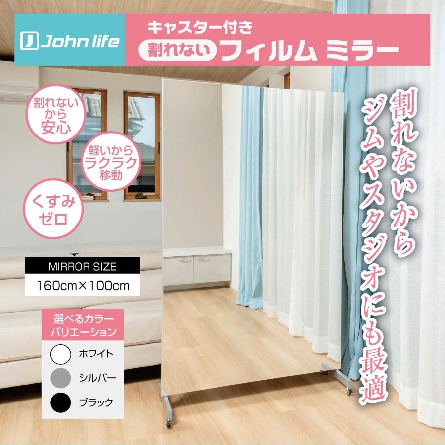 【新品・未使用】 キャスター付き鏡 割れない鏡 キャスター フィルムミラー ダンスミラー 幅100cm キャスター台座とフレーム同色 白 セット