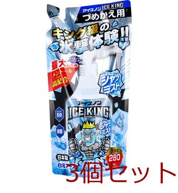 アイスノン シャツミスト ICE KING 詰替用 280mL 3個セット - メルカリ