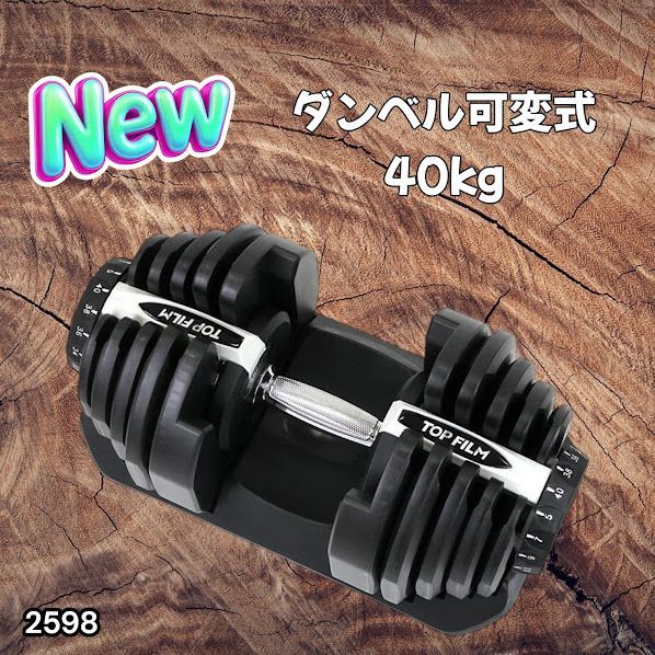 #2598 ダンベル 可変式 ライトグレー 40kg 1個 単品 多機能 5~40kg 17段階調節 分かりやすいキロ表示 安全設計 省スペース 収納可能 ※一部地域離島別途配送料有