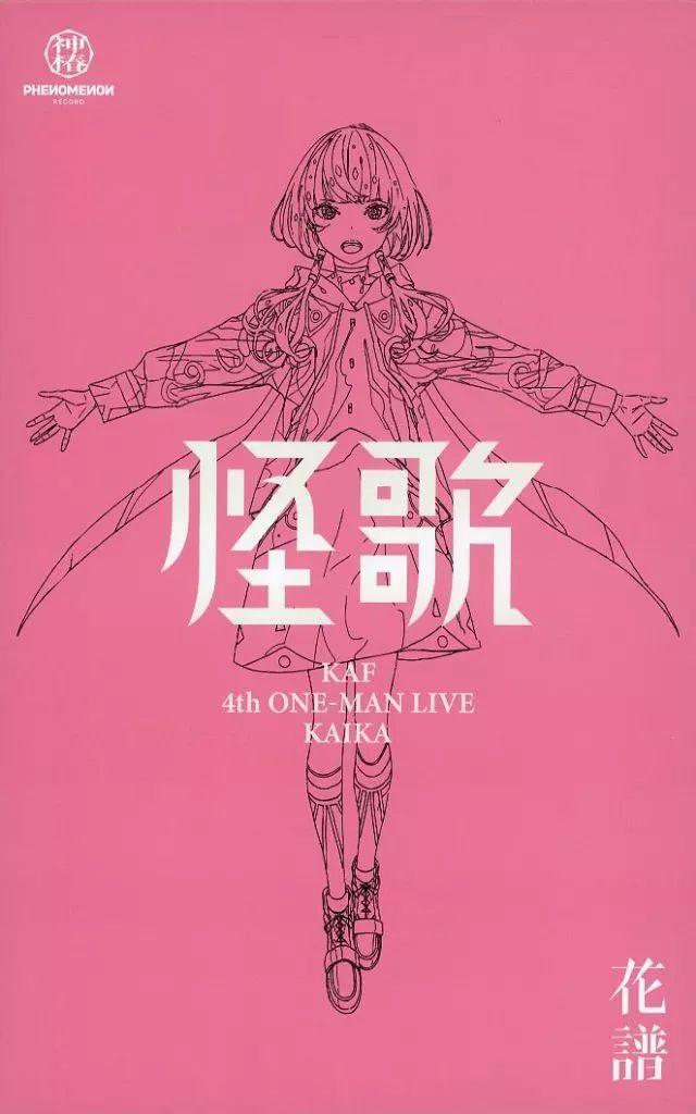 ［廃盤］花譜 4th ONE-MAN LIVE 怪歌 Blu-ray CD 廃盤］花譜 4th ONE-MAN LIVE 怪歌 Blu-ray CD 花譜 4th ONE-MAN LIVE