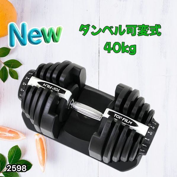 #2598 ダンベル 可変式 ライトグレー 40kg 1個 単品 多機能 5~40kg 17段階調節 分かりやすいキロ表示 安全設計 省スペース 収納可能 ※一部地域離島別途配送料有 13,528円