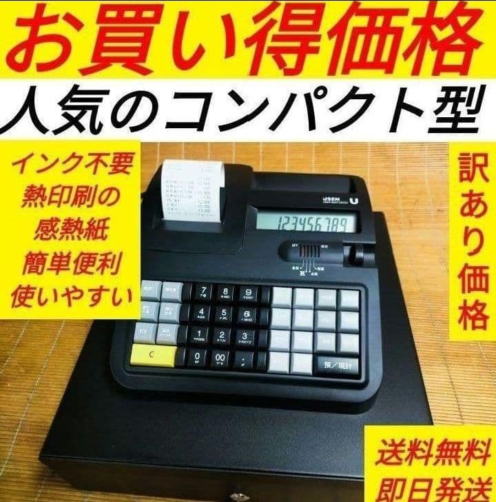 USENレジスター　軽減税率対応　感熱紙　人気コンパクト型　126821 000000002001.jpg 店舗用品