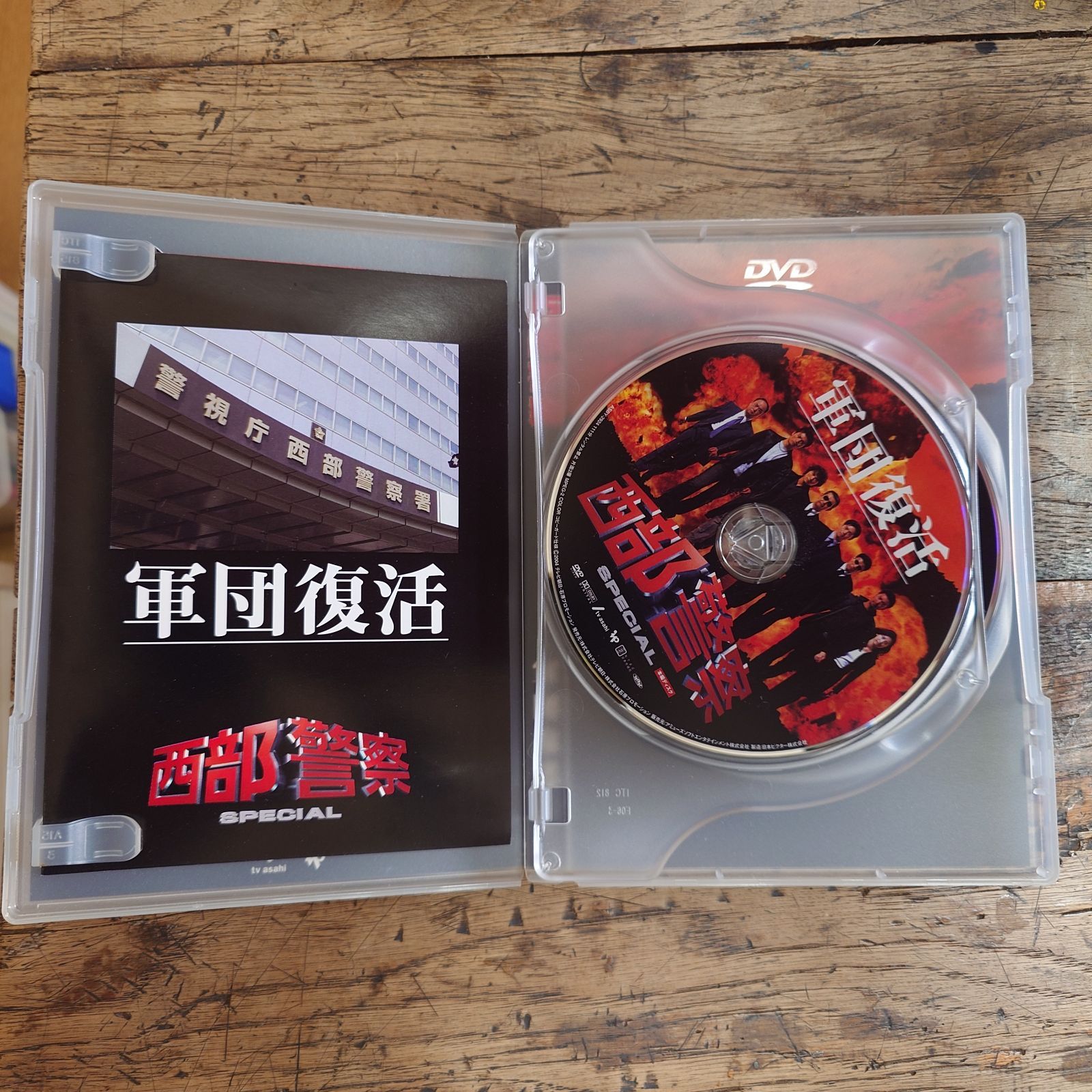 【レア】　西部警察　限定　軍団復活 DVD 豪華版 レトロ　デッドストック 西部警察 SPECIAL 軍団復活 DVD - メルカリ