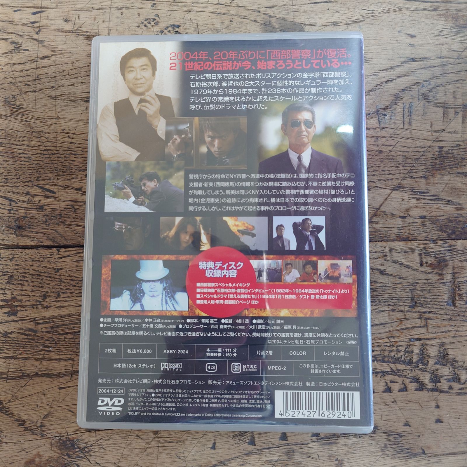 西部警察 SPECIAL 軍団復活 DVD - メルカリ