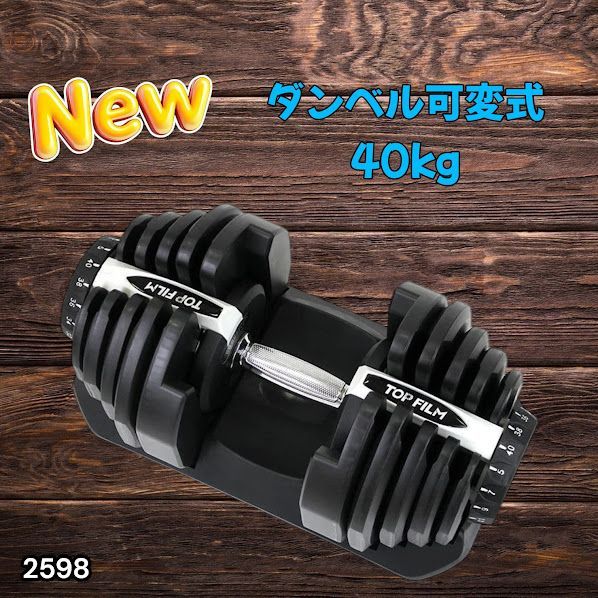 #2598 ダンベル 可変式 ライトグレー 40kg 1個 単品 多機能 5~40kg 17段階調節 分かりやすいキロ表示 安全設計 省スペース 収納可能 ※一部地域離島別途配送料有