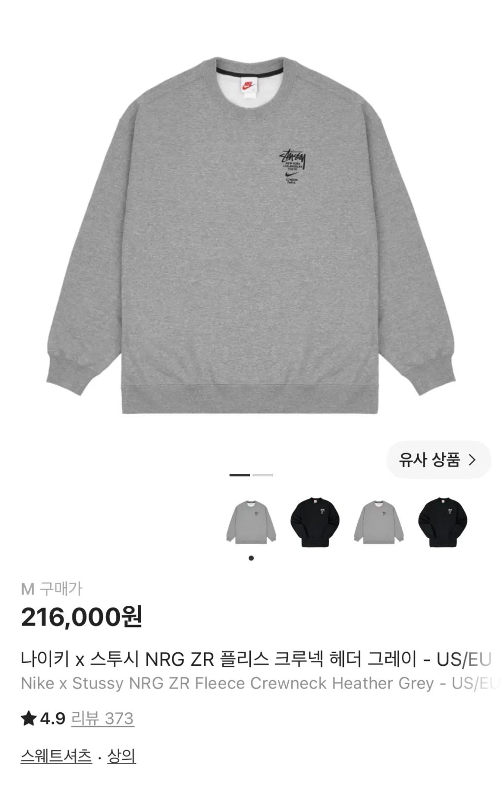 (M) NIKE×ステューシー NRG ZR フリース クルーネック グレー-US/EU