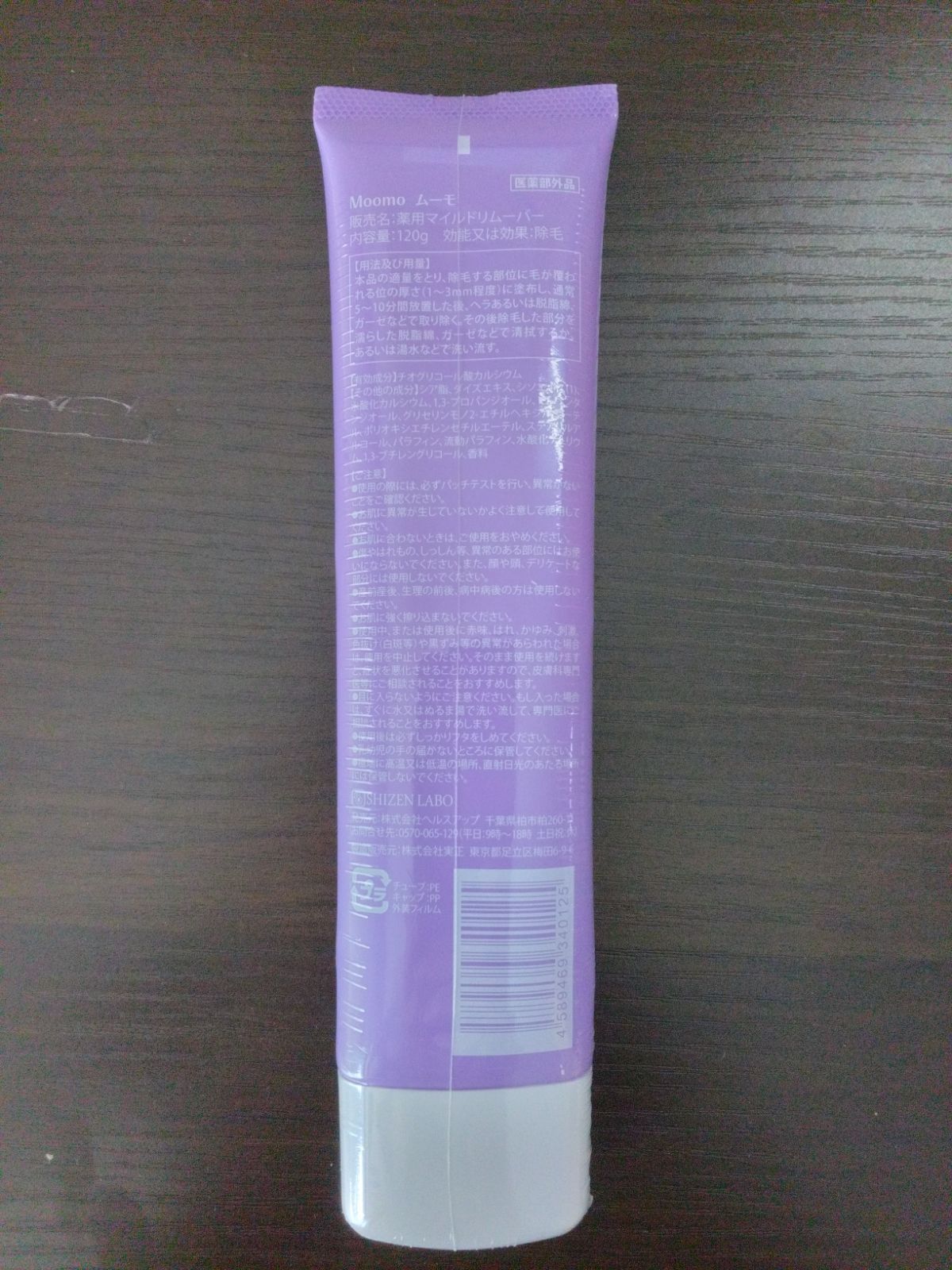 ムーモ moomo 除毛クリーム 120g 新品未使用品 訳アリ 在庫処分セール
