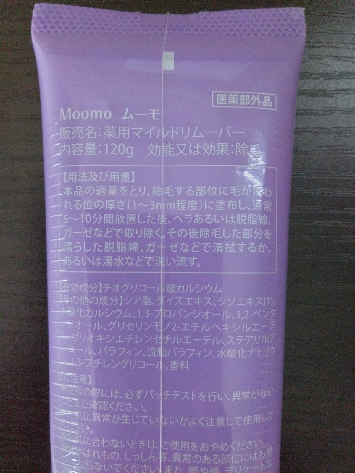 ムーモ moomo 除毛クリーム 120g 新品未使用品 訳アリ 在庫処分セール