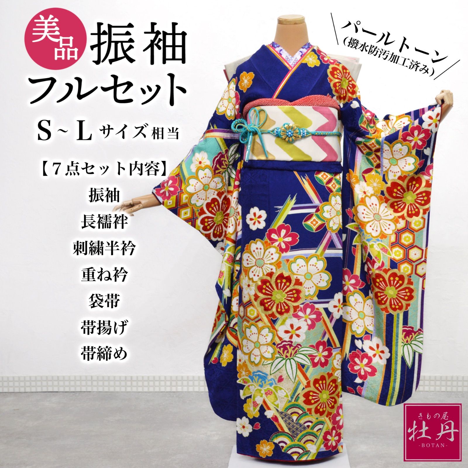 《美品》正絹 振袖フルセット S〜Lサイズ 成人式 振袖セット パールトーン加工済み 青地 紺地 着物 振袖 ブルー 可憐 桜 カラフル ポップ ゴールド モダン 上品 豪華 結納 卒業式 匿名配送 F245