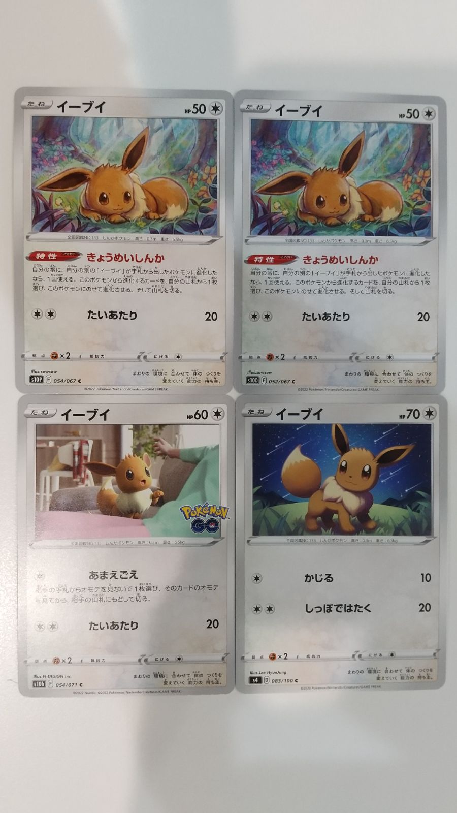 ポケカ イーブイ シャイニーコレクション 4枚まとめ売り 難あり ポケモンカード ポケカ イーブイ 4枚 まとめ処分 S-178 - メルカリ