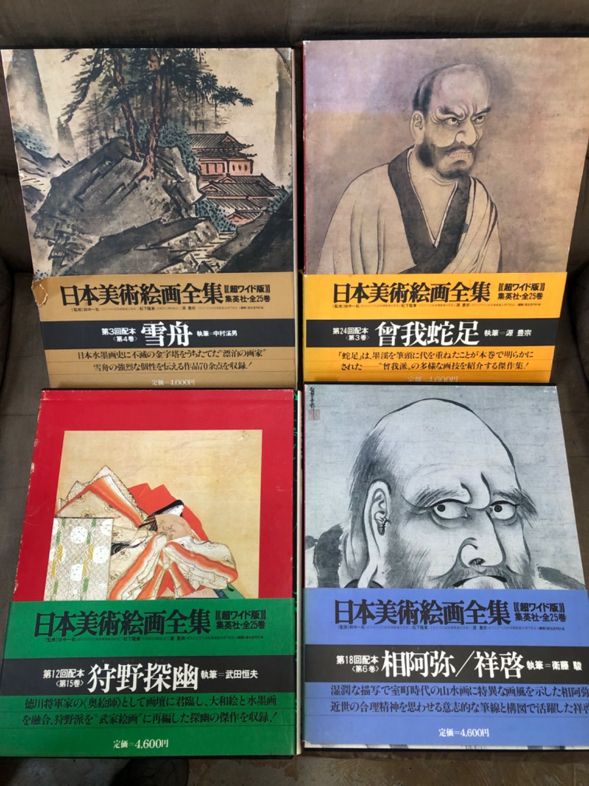 日本美術絵画全集、第３巻、第４巻、第６巻、第15巻