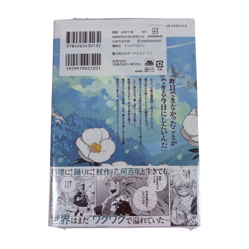 魔力枯れのダークエルフ 第1巻 初版 三洋堂書店 特典 イラストカード