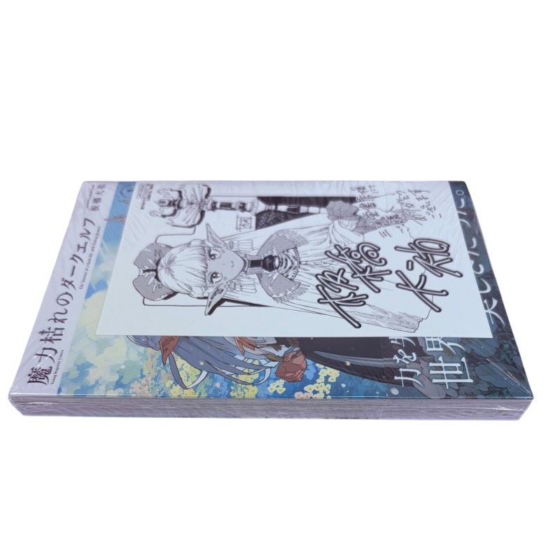 魔力枯れのダークエルフ 第1巻 初版 三洋堂書店 特典 イラストカード