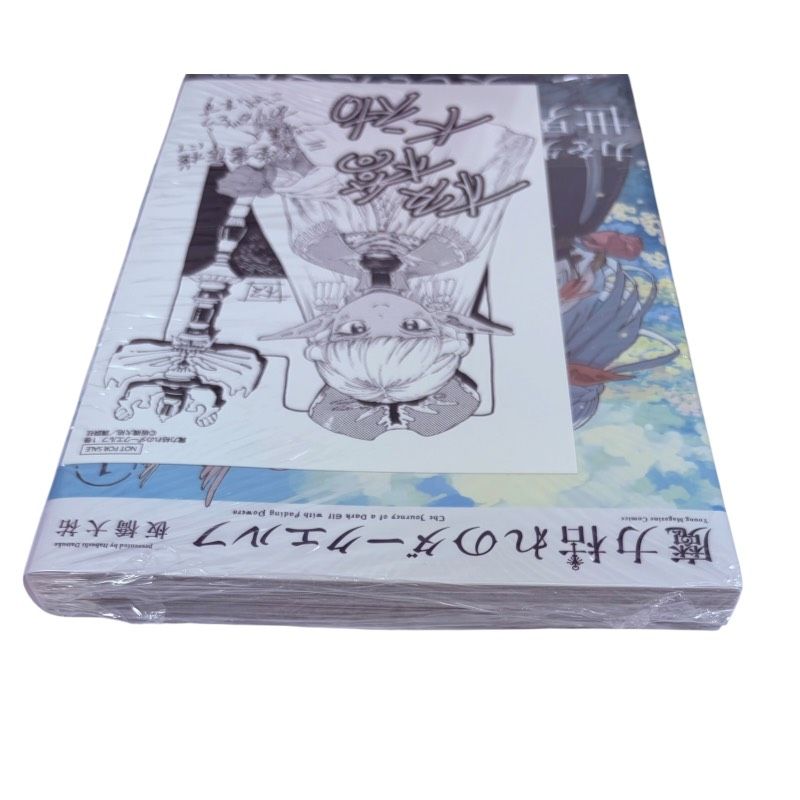 魔力枯れのダークエルフ 第1巻 初版 三洋堂書店 特典 イラストカード