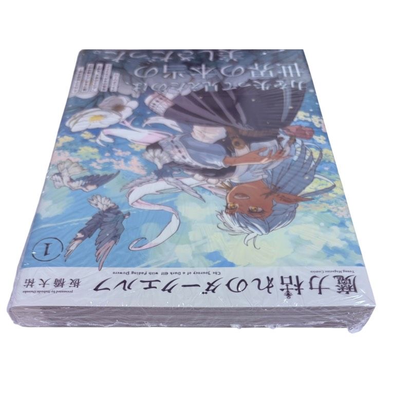 魔力枯れのダークエルフ 第1巻 初版 アニメイト 特典 イラストカード
