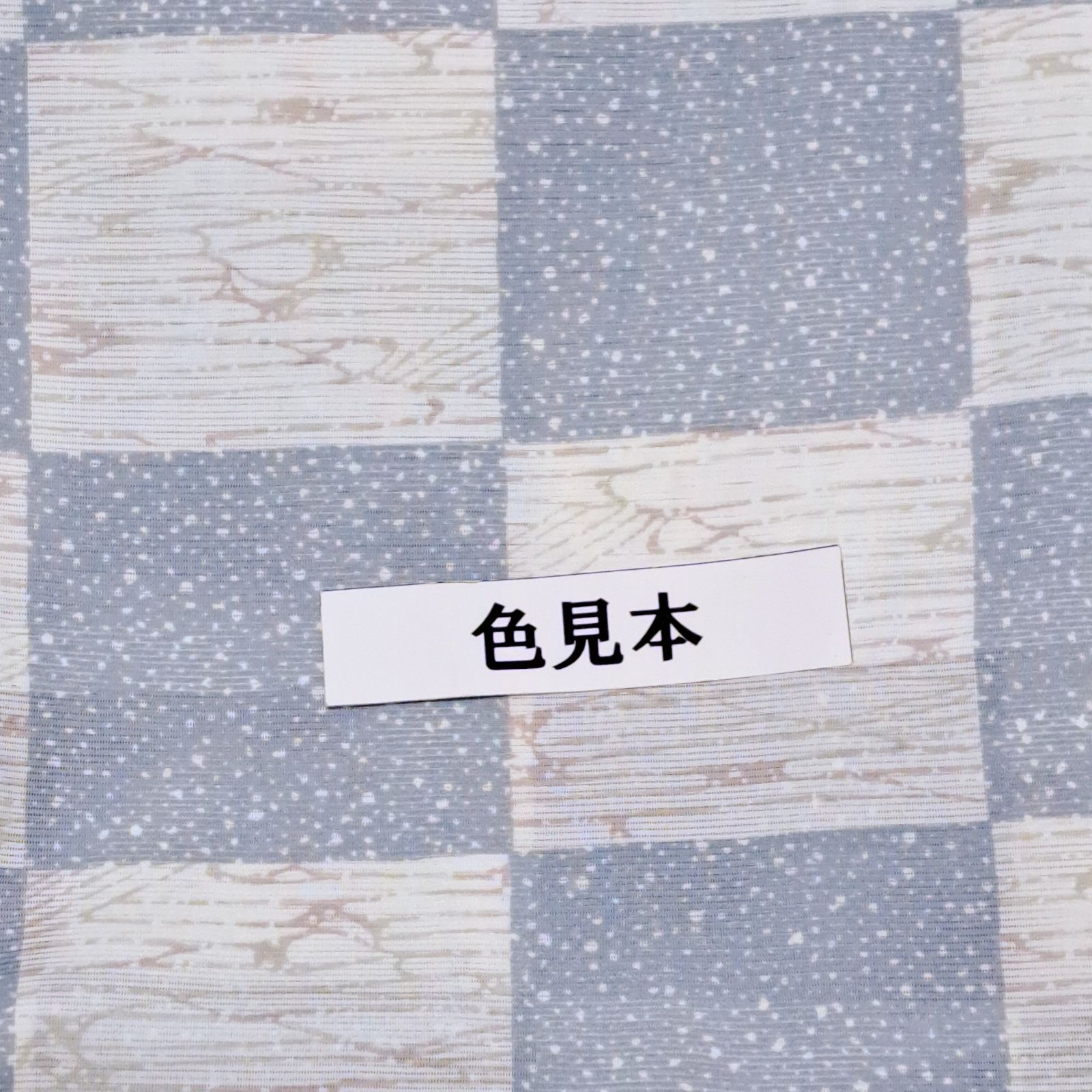 【洗える夏着物・絽・小紋】 化繊 薄いグレーと水色の市松模様 クイーンサイズる25M04a 【洗える夏着物・絽・小紋】 化繊 薄いグレーと水色の市松模様 クイーンサイズる25M04a