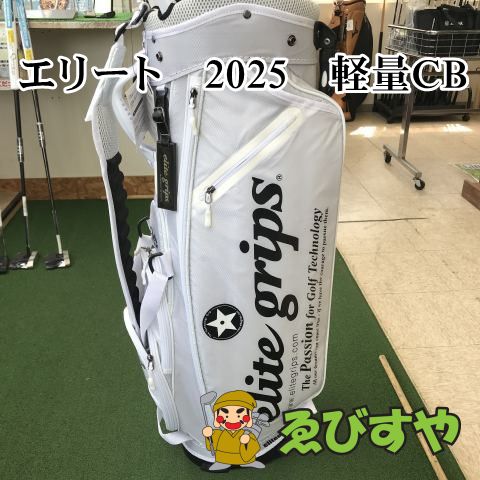 狭山■【新品】 バック その他 エリート　2025　軽量CB 0[7257]
