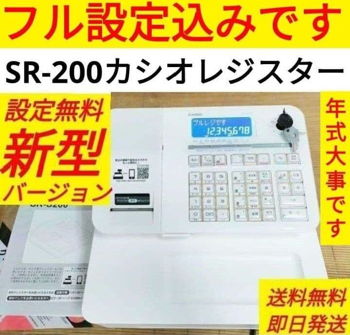 カシオレジスター SR-S200 152535
