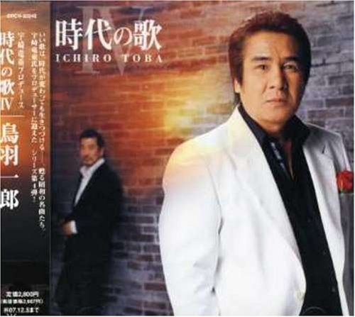 【CD】時代の歌IV