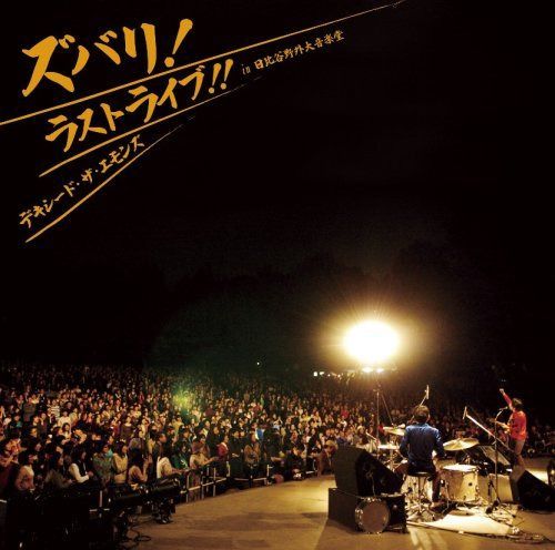 【CD】ズバリ!ラストライブ!!in日比谷野外大音楽堂