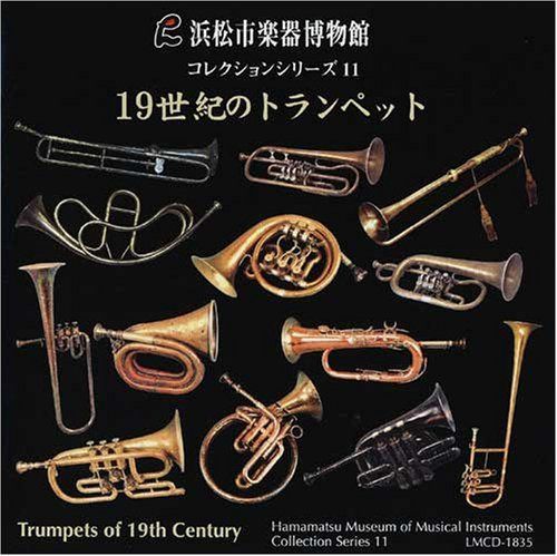 【CD】19世紀のトランペット [浜松市楽器博物館コレクションシリーズ11]
