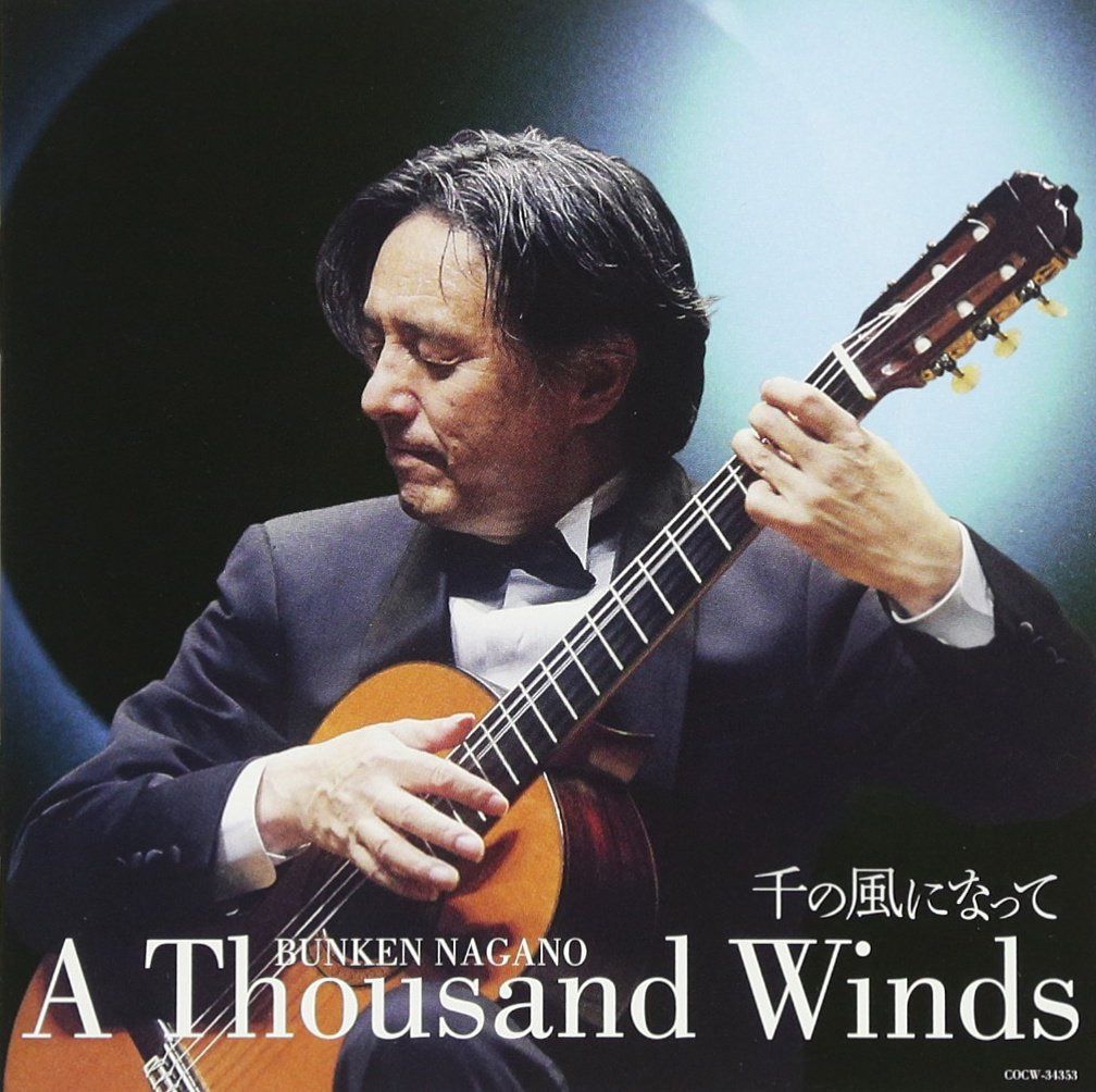 【CD】千の風になって/長野文憲ギターソロアルバム