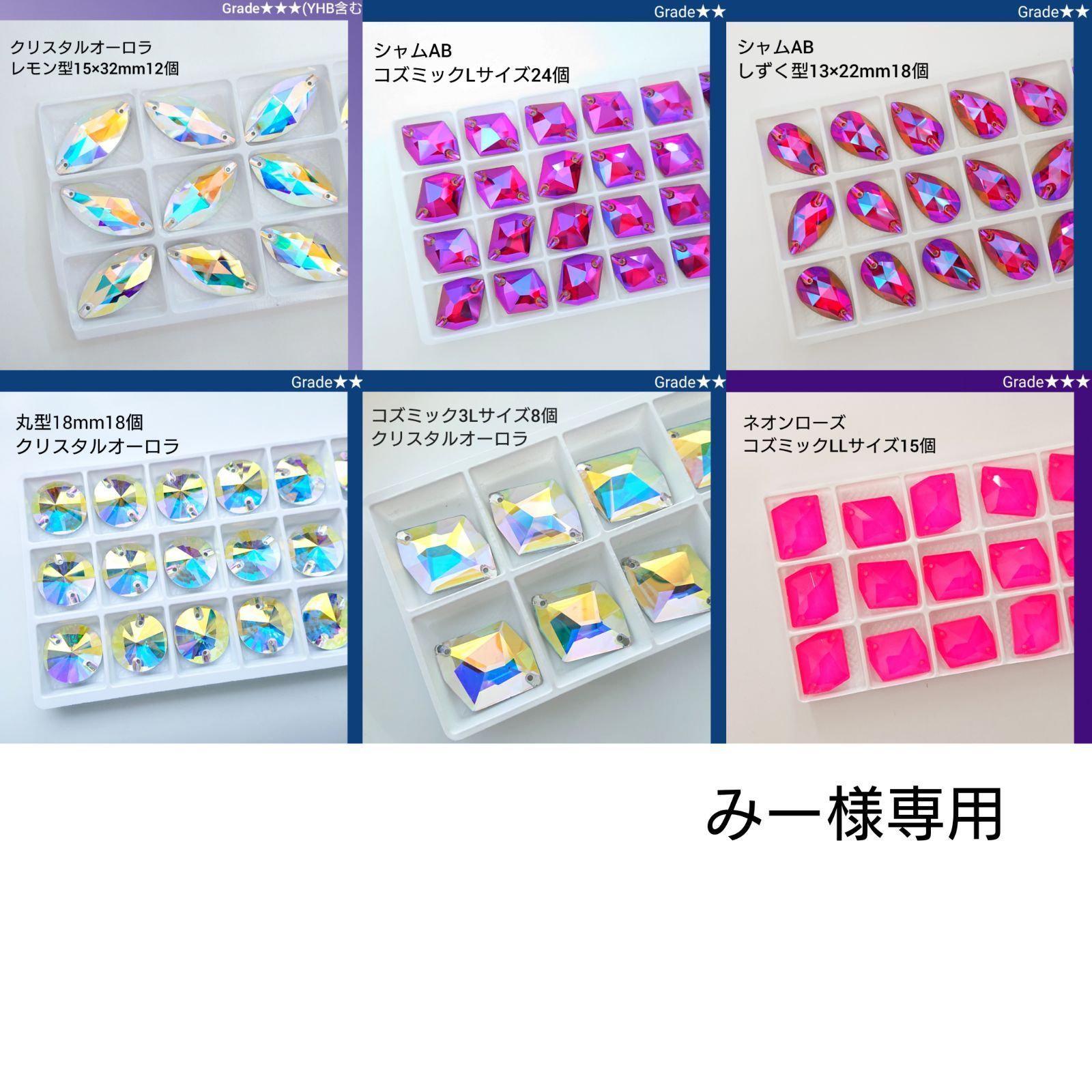みー様専用●ガラスビジュー6種類　 新体操の衣装に/ラインストーン