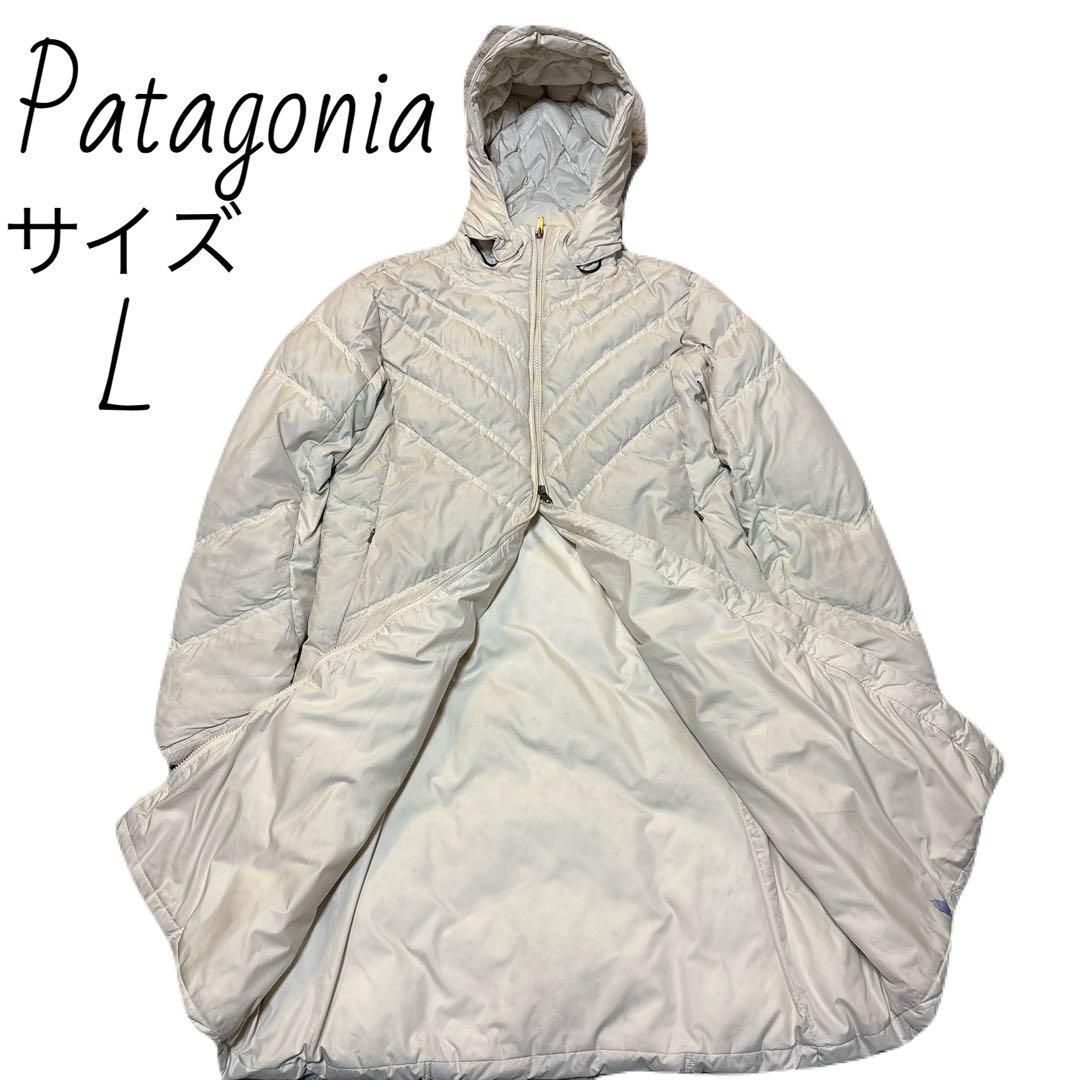 訳あり　パタゴニア　Patagonia ダウンパーカー　サイズ L レディース