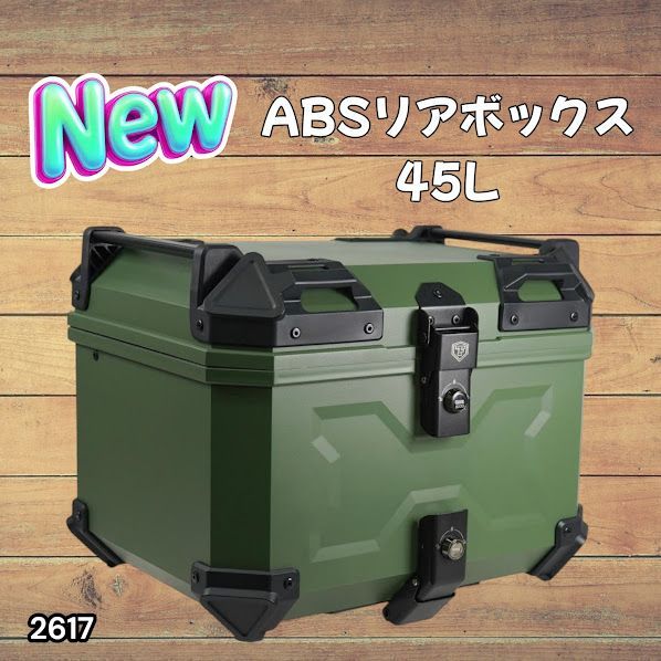 #2617 ABS バイク用 リア ボックス 45L グリーン 鍵ロック機能付き 防塵 完全 防水 軽量 持ち運び バックレスト付き 多くのキャリアに対応 取り付け工具セット ※一部地域離島別途配送料有