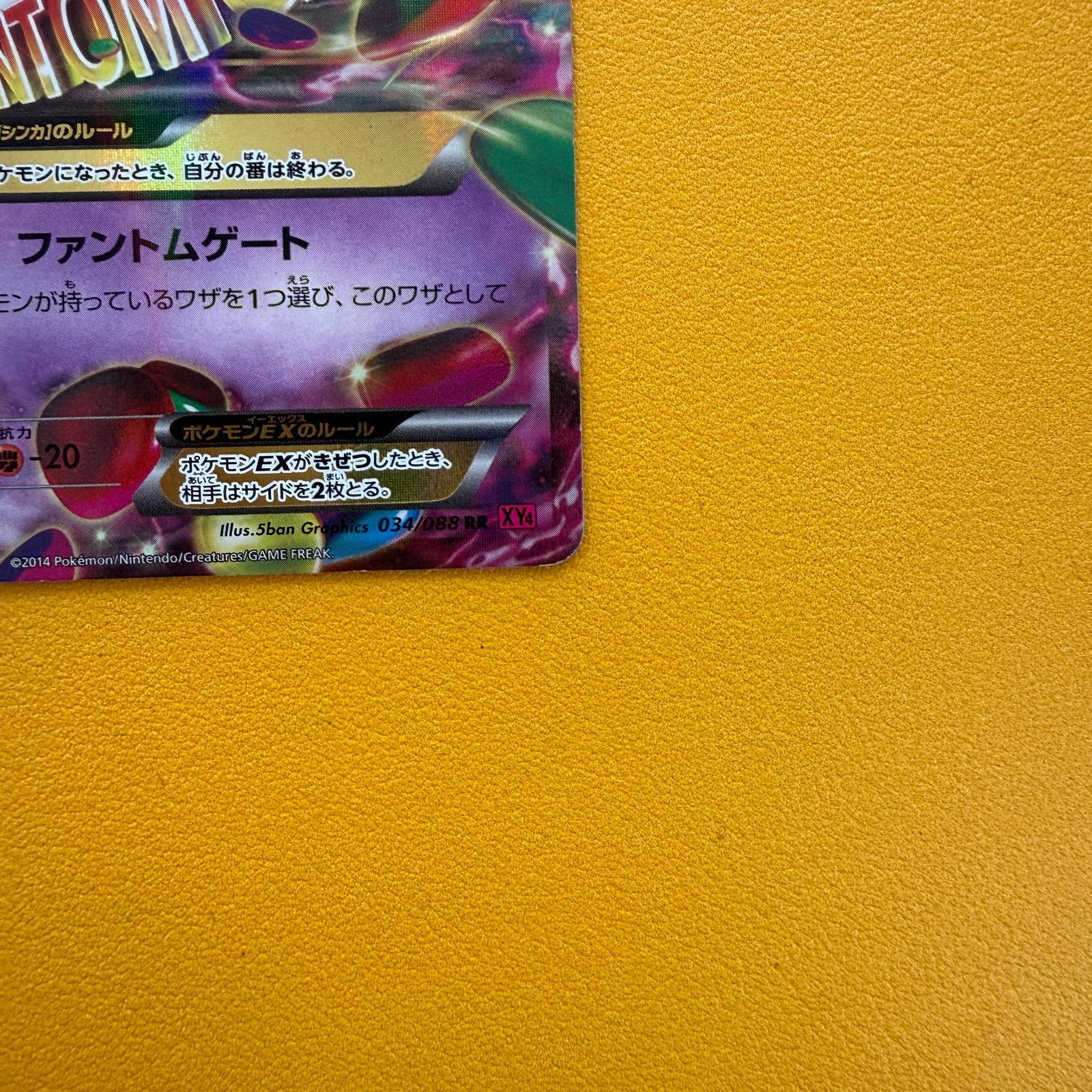 MゲンガーEX【RR】XY4 034/088 - Mercari