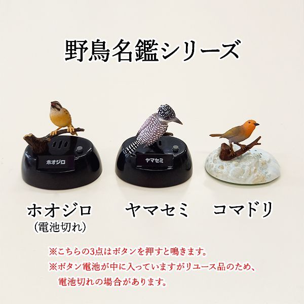 鳥二 メルカリ便 鳥ミニフィギュアセット 16点 バンダイ 海洋堂 フルタ製菓 野鳥名鑑