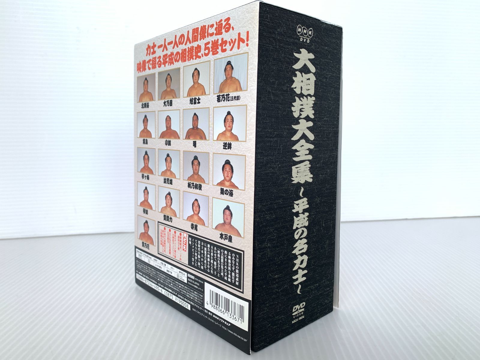 DVD 大相撲大全集 平成の名力士 DVD-BOX 全5枚セット NSDX-6934 DVD未
