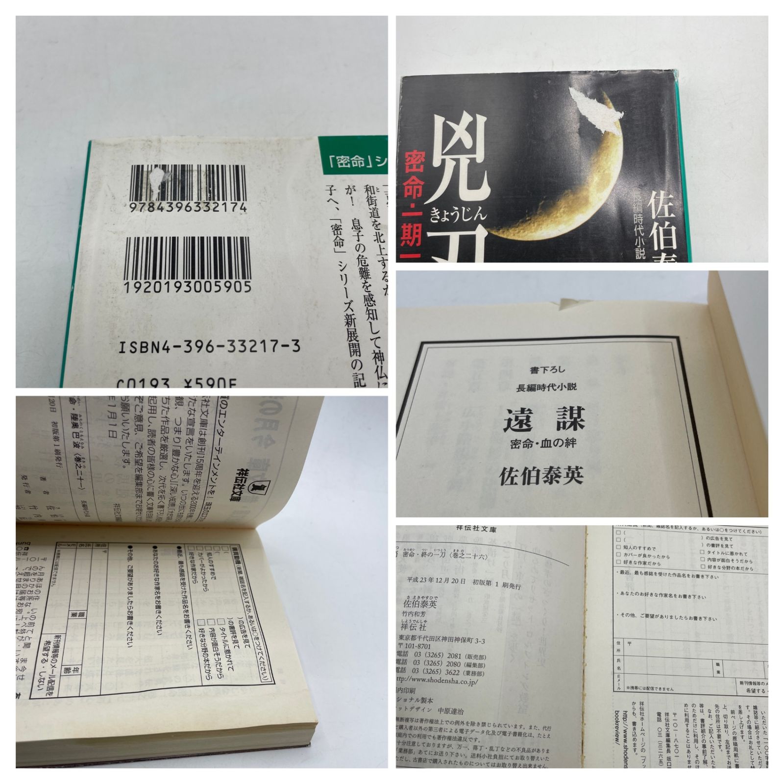 本編全巻セット】 密命シリーズ 本編全26巻セット 佐伯泰英 祥伝社文庫