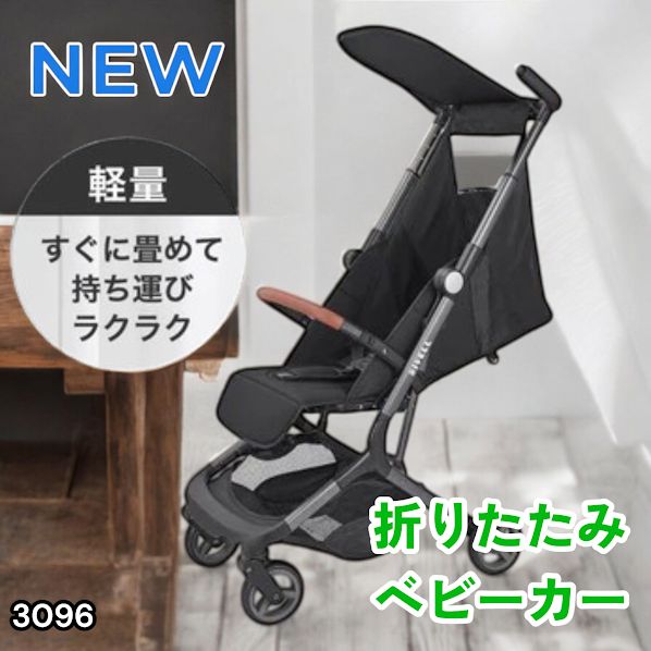 3096 ベビーカー ブラック 軽量 コンパクト リクライニング ワンタッチ 