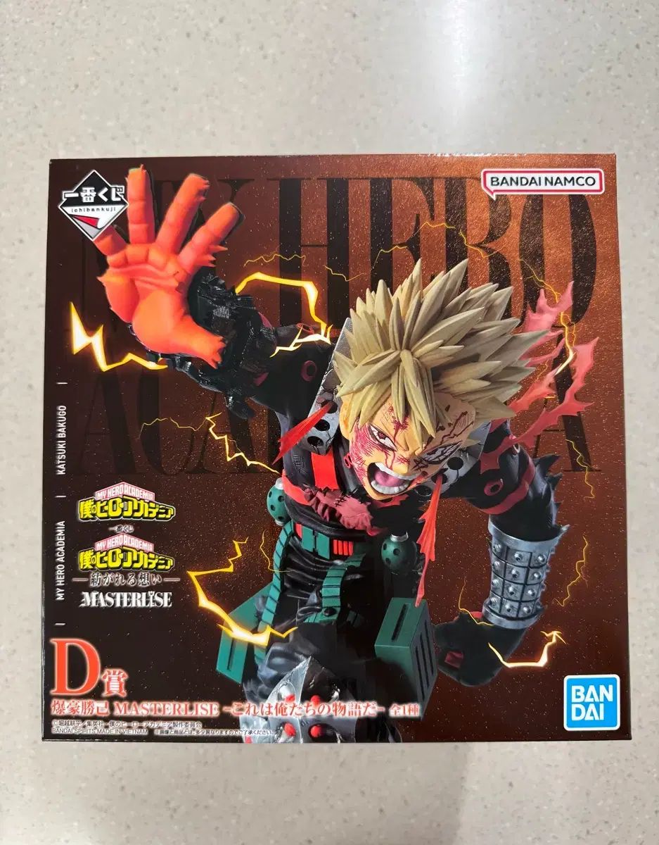 僕のヒーローアカデミア ヒロアカ 一番くじ COOGI(クージー) D賞 爆豪 勝己