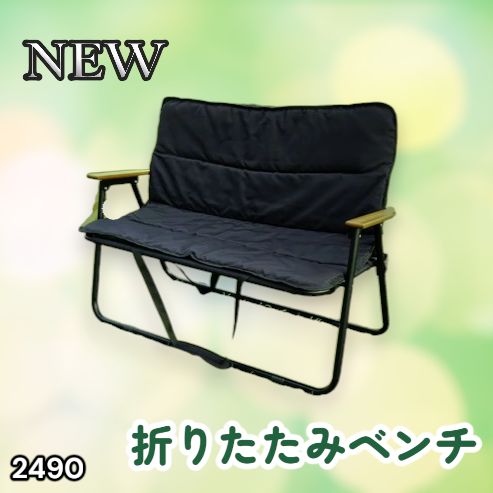 #2490 折りたたみ ベンチ 3秒で設置可能 コンパクト 持ち運び アウトドア 屋外 キャンプ 完成品 ※北海道、沖縄本島、沖縄の離島、その他離島へは別途配送料有り