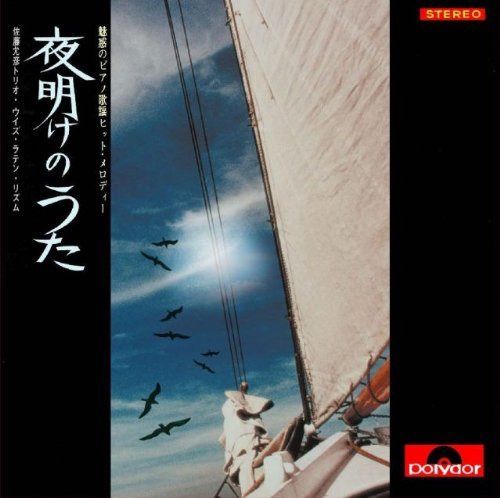 【CD】夜明けのうた/魅惑のピアノ歌謡ヒットメロディー