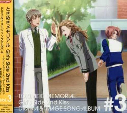 【CD】ときめきメモリアル Girl’s Side 2nd Kiss ドラマ&イメージソングアルバム Vol.3