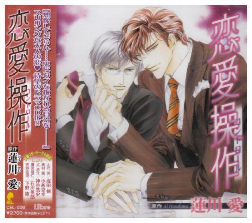【CD】恋愛操作