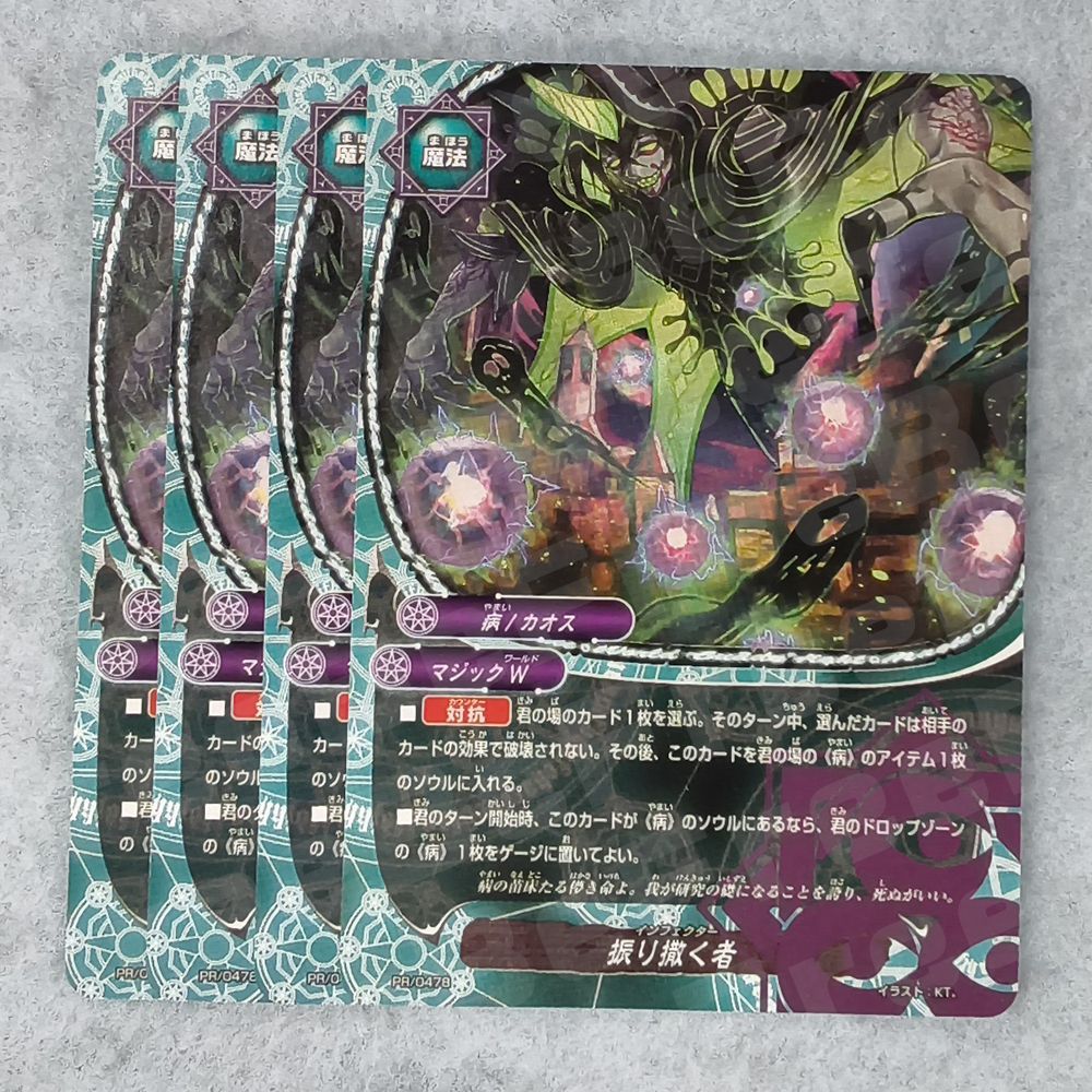 バディファイト 振り撒く者 プロモ PR/0478 4枚セット バッツパック