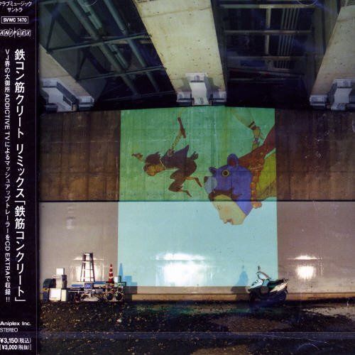 【CD】鉄コン筋クリートREMIX:鉄筋コンクリート