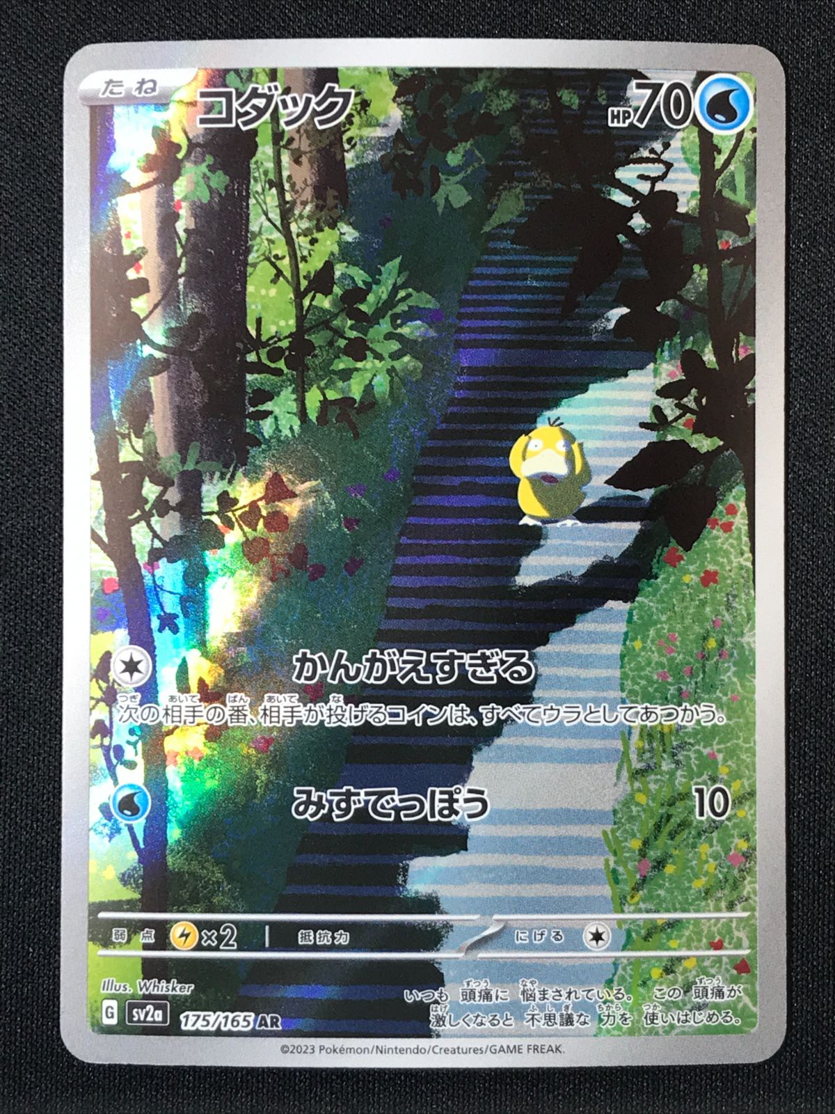 ポケモンカードゲーム ポケカ コダック AR SV2a-175 SV2a 強化拡張