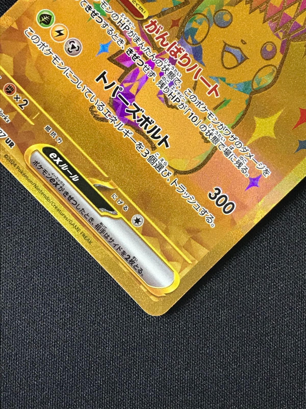 ポケモンカードゲーム ポケカ ピカチュウex UR SV8a-236 SV8a ハイ
